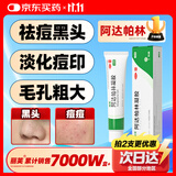丽芙阿达帕林凝胶16g/盒第三代维a酸乳膏医用祛痘印修复淡化痘印痘坑修复祛痘药膏去黑头收缩毛孔粗大修复