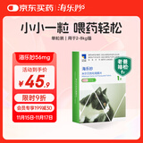 海乐妙猫咪体内驱虫药2-8kg（一片装）成猫打虫药防治寄生虫猫用