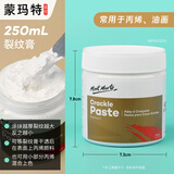 蒙玛特（Mont Marte）丙烯颜料调和液流体缓干剂亮光剂透明保护漆亚光底涂绘画媒介缓干胶助剂 裂纹膏250mlV MPA2503