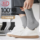 浪莎袜子男6双男士纯棉抗菌秋冬黑色商务四季全棉中筒防臭男袜棉袜