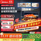 美的（Midea）【国家补贴】嵌入式微蒸烤炸炖5合1蒸烤箱一体机GR6 55L家用 大热风脱脂燃卡全域双彩屏烤箱R6