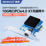 DIEWU 台式机PCI-E千兆网卡万兆高速稳定不掉线电脑pcie家用网卡1000M电脑独立以太网ax200无线wifi网卡 【首发】PCIe4.0-1X万兆网卡TXA401