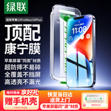 绿联【康宁玻璃|无尘仓秒贴】适用苹果13ProMax钢化膜iPhone14Plus手机膜高清全覆盖防摔防指纹保护膜