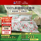 富安娜床上四件套 100%全棉数码印花床单套件 双人加大被套 230*229cm 夏花