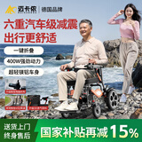 迈卡侬德国老人电动轮椅可折叠轻便智能全自动残疾人代步车四轮减震 汽车级减震/无刷电磁/12AH锂电/续航约20公里