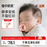 佳尔优优（garkoko）安抚奶嘴0-3-6个月母乳防胀超轻气新生婴儿玩具硅胶哄睡安抚宝宝 