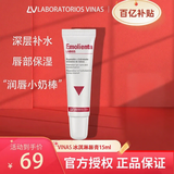 LABORATORIOS VINAS冰淇淋唇膏防晒唇膜spf8打底淡化唇纹死皮滋润防干裂西班牙15ml 1支