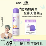 BABI防晒喷雾淡斑美白全身通用防水防汗防紫外线学生军训男女100ml