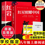 【京东快递】八年级必读人教版教材配套阅读红岩和红星照耀中国红岩红星照耀中国课外书正版无删减全本名著原著昆虫记和初二中国青年出版社红星照耀红岩非人民教育出版社教材配套阅读初中生红星照耀+昆虫记课外阅读书