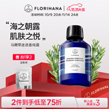 Florihana法国F家马鞭草酮迷迭香马迷纯露控油闭口粉刺痘肌湿敷水 200ml