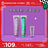 MARVIS玛尔仕强力茉莉薄荷牙膏套装 85ml*2+25ml*1防龋护齿清洁