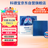 科德宝（MICRONAIR）蓝肺空调滤芯滤清器BL680适用十代雅阁英仕派CRV思铂睿奥德赛杰德