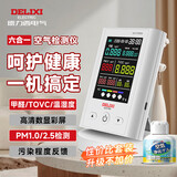 德力西电气（DELIXI ELECTRIC）甲醛检测仪室内空气质量检测仪家用测甲醛仪器甲醛测试仪 六合一