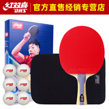 红双喜乒乓球拍五星级碳素底板5星狂飙王专业级狂飙3单拍兵乓球拍 H5002纯木横拍一只+6球+拍套