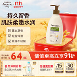 艾惟诺（Aveeno）艾维诺成人身体润肤乳 秋冬补水保湿滋润舒缓干敏皮男女士护肤霜