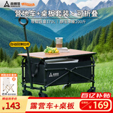 尚烤佳（Suncojia）露营车户外折叠小推车营地拖车取快递摆摊旅行遛娃拉车+桌板套装