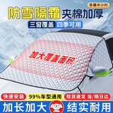 轩沁轩香 汽车遮雪挡前风挡玻璃罩防霜冻防雪车衣半罩冬季加厚四季通用罩 前挡风玻璃罩【车型通用】