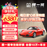 膜一姐隐形车衣膜汽车全车膜TPU漆面保护膜tpu防刮蹭修复高亮度包施工适用于宝马奥迪特斯拉奔驰问界 保护王 【进口TPU材质+8.5mil+包施工】