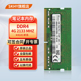 SKHY 海力士 DDR4 PC4 四代 SODIMM 笔记本电脑内存条 4G DDR4 2133 笔记本内存