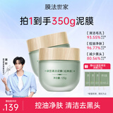 膜法世家绿豆清洁泥膜控油去黑头清洁毛孔涂抹式绿豆泥膜魔法世面膜 绿豆经典版2瓶装