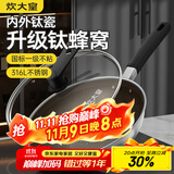 炊大皇炒锅有钛0氟不粘锅316L不锈钢不粘平底炒锅34cm
