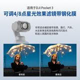 纽尔（NEEWER）滤镜适用DJl大疆pocket4/3运动相机磁吸快拆 可调4/8点星光效果滤镜 单片装