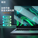 嘉速 防蓝光钢化膜14英寸(16:10) 适用联想ThinkBook14/14+ 小新14/pro14GT 小米/华硕/荣耀