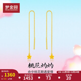 梦金园 黄金耳饰 小花足金耳线时尚简约送闺蜜生日送礼 约1.1g(耳线款)