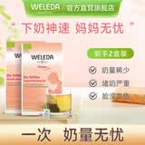 维蕾德（WELEDA）下奶茶包哺乳期催乳增追奶催奶通乳奶宝汤产后奶水母乳不足营养包 2盒装