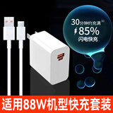 驰界快充线6A正品超级闪充电器120/100W/88W/66W安卓5A适用于华为荣耀小米三星vivo套装 【适配88W机型】快充头+1米6A线