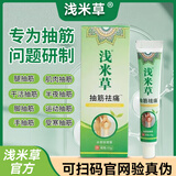 浅米草【共勉浅米草】官方旗舰正品保障手腿脚抽A筋膏 1盒