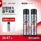 杰威尔自然支撑造型套装 男士发胶干胶定型喷雾哑光蓬松速干持久250ml*2