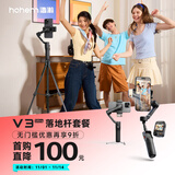 浩瀚卓越（hohem）V3 Ultra 落地杆套装 手机云台稳定器 手持云台三轴防抖便携式旅游拍照神器