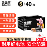 金霸王(Duracell)5号电池40粒装碱性干电池五号 适用博朗耳温枪/血氧仪/鼠标血压计电子秤遥控器儿童玩具