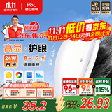FSL佛山照明京东集采JC系列吸顶灯led卧室灯具24W白光