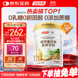 汤臣倍健植物蛋白粉单罐 补充蛋白质 0添加蔗糖0胆固醇 成人男女营养品