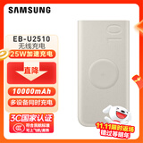 三星（SAMSUNG）【3C认证】10000mAh原装移动电源（2025款）无线便携式充电宝25W快速充电 通用1w毫安Type-c接口 【10000mAh】25W无线充版