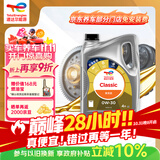 道达尔能源道达尔机油全合成机油0W-30 ACEA C3 4L CLASSIC 精英