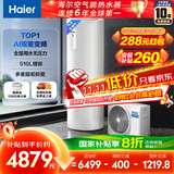 海尔（Haier）空气能热水器200升热泵超一级全变频节能电辅80℃净水洗高水温FJE7（4-6人）