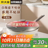 炊大皇炒锅不粘锅易洁少油烟平底煎炒锅32cm电磁炉通用瓷晶CJ32CG