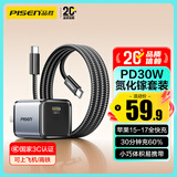 品胜3C氮化镓充电器PD30W套装iPhone17插头20W快充type-c适用苹果16/15华为小米手机平板AirPods Pro3