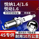 湃速08-25款现代悦动1.6/16至今悦纳1.4 1.6双铱金火花塞原厂适配9911