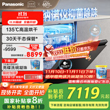 松下（Panasonic）嵌入式洗碗机15+2套 升级5A级洁净太空舱 纳诺怡30天除菌净味干态储存 双一级认证 135℃烘干 2K6