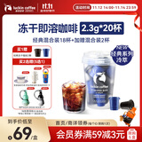 瑞幸咖啡速溶冻干经典美式经典拿铁0糖黑咖啡粉经典混合装 2.3g*18颗/盒