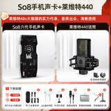 Ickb so8第六代手机声卡直播唱歌专用户外室内K歌主播抖音网红无线话筒麦克风套装专业录音全套设备 莱维特 440 电容麦套装