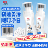 立白小白白白鞋清洁剂100g*2瓶洗鞋清洁运动鞋免水洗擦鞋神器自带刷头