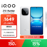 vivo iQOO Z10 Turbo 12GB+256GB 云海白 天玑8400满血版 7620mAh超薄蓝海电池  手机 国家补贴