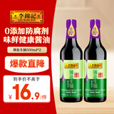  薄盐生抽500ml*2 【减盐 一级】0添加防腐剂 味鲜健康酱油