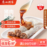 广州酒家利口福 猪肉肠粉185g*3盒 9条 方便速冻拉肠 懒人儿童早餐 广式茶点早点