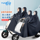 雨航（YUHANG）电瓶车摩托车雨披夜间雨衣加大加厚带反光双人藏青新老款随机发
